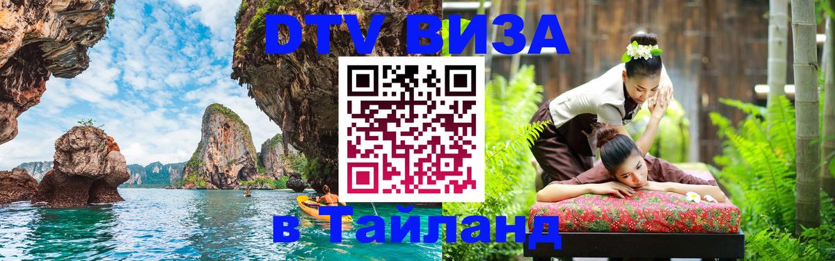 Оформление DTV визы под ключ: стоимость и тарифы, только загранпаспорт - Оформление DTV визы под ключ: стоимость и тарифы, только загранпаспорт -
